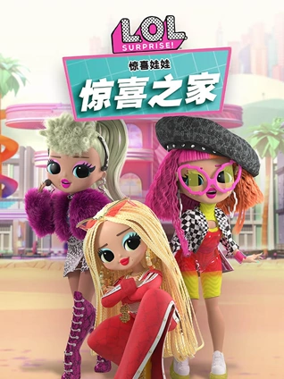 惊喜之家 英语版