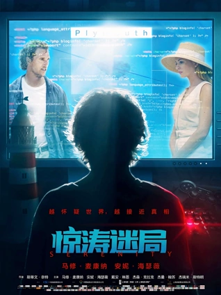 惊涛迷局普通话