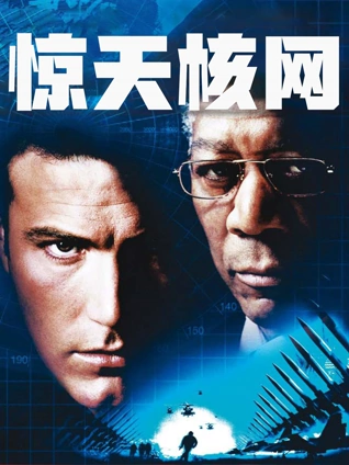 惊天核网普通话